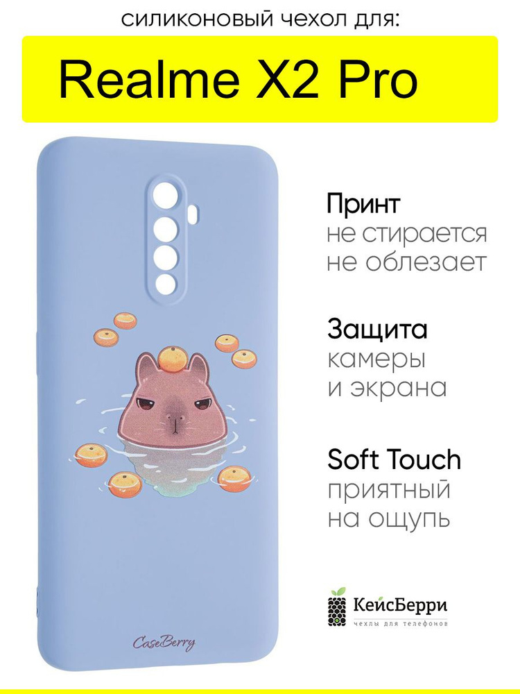 Чехол для Realme X2 Pro, серия Soft #1