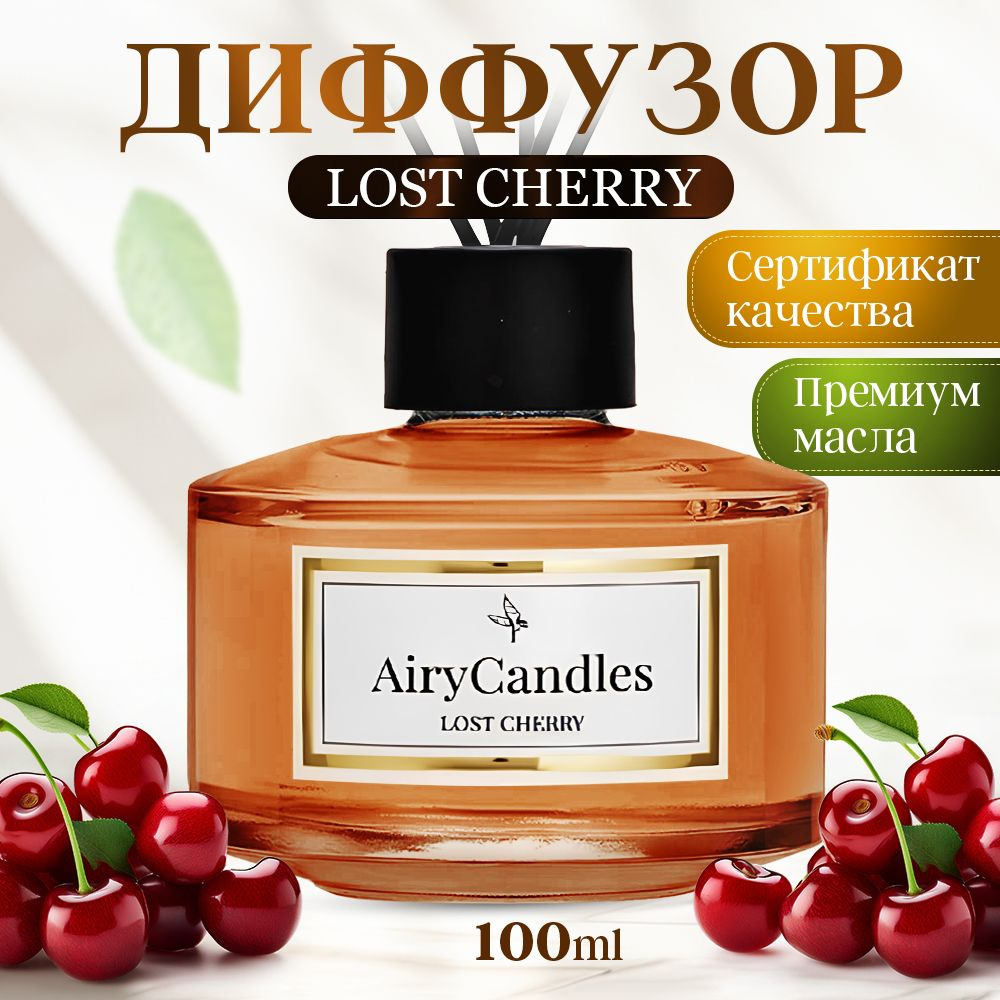 Диффузор для дома AiryCandles LOST CHERRY 100ml с палочками из микрофибры  #1