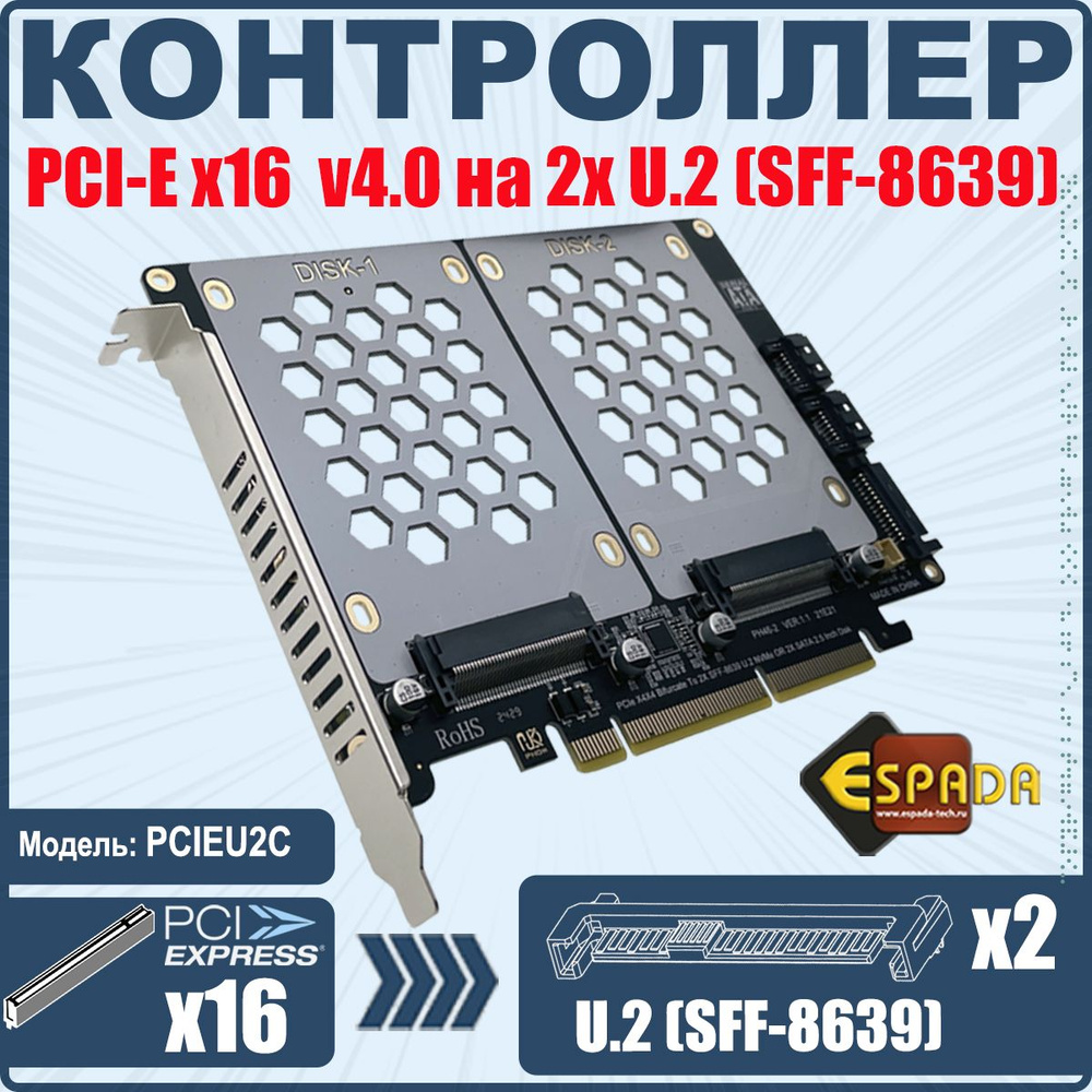 Контроллер дисков PCI-E x16, 2 порта U.2 SFF-8639 для NVMe SSD, PCIEU2С, Espada  #1