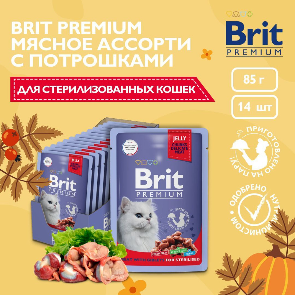 Корм влажный для стерилизованных кошек Brit Premium, мясное ассорти с потрошками, 85 г х 14 шт  #1