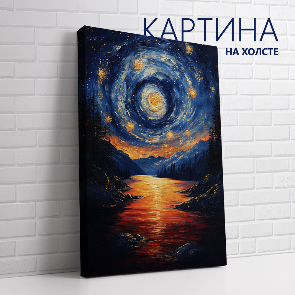 PRO Картины Картина "Картина маслом. Космос, пейзаж", 70 х 50 см  #1