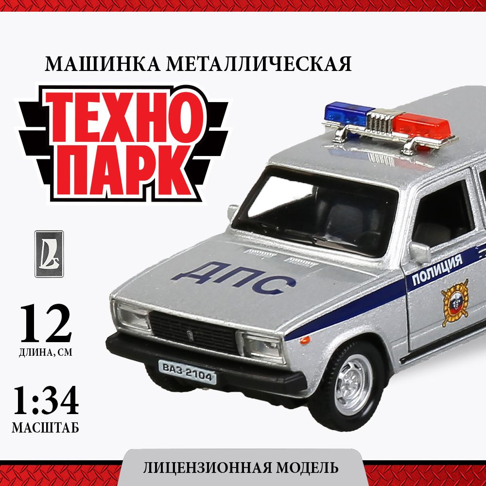 Машинка игрушка детская для мальчика ВАЗ-2104 Жигули Полиция Технопарк детская модель металлическая коллекционная #1