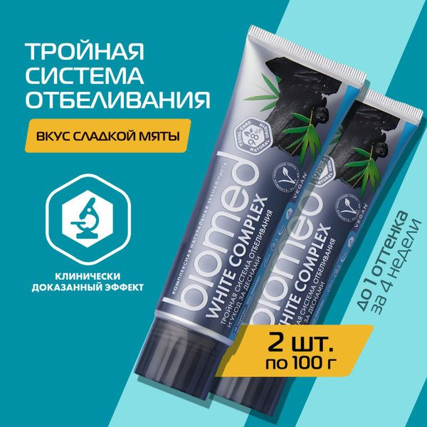 Отбеливающая зубная паста BIOMED WHITE COMPLEX антибактериальная с углем, 100 г 2шт  #1