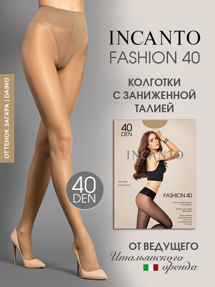 Колготки Incanto Fashion, 40 ден, 1 шт #1