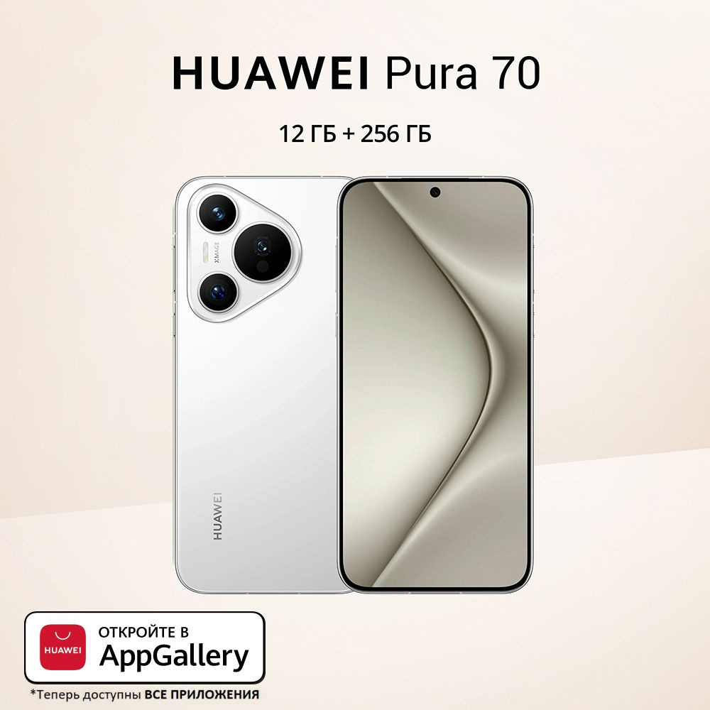 HUAWEI Смартфон HUAWEI Pura 70 Ростест (EAC) 12/256 ГБ, белый #1