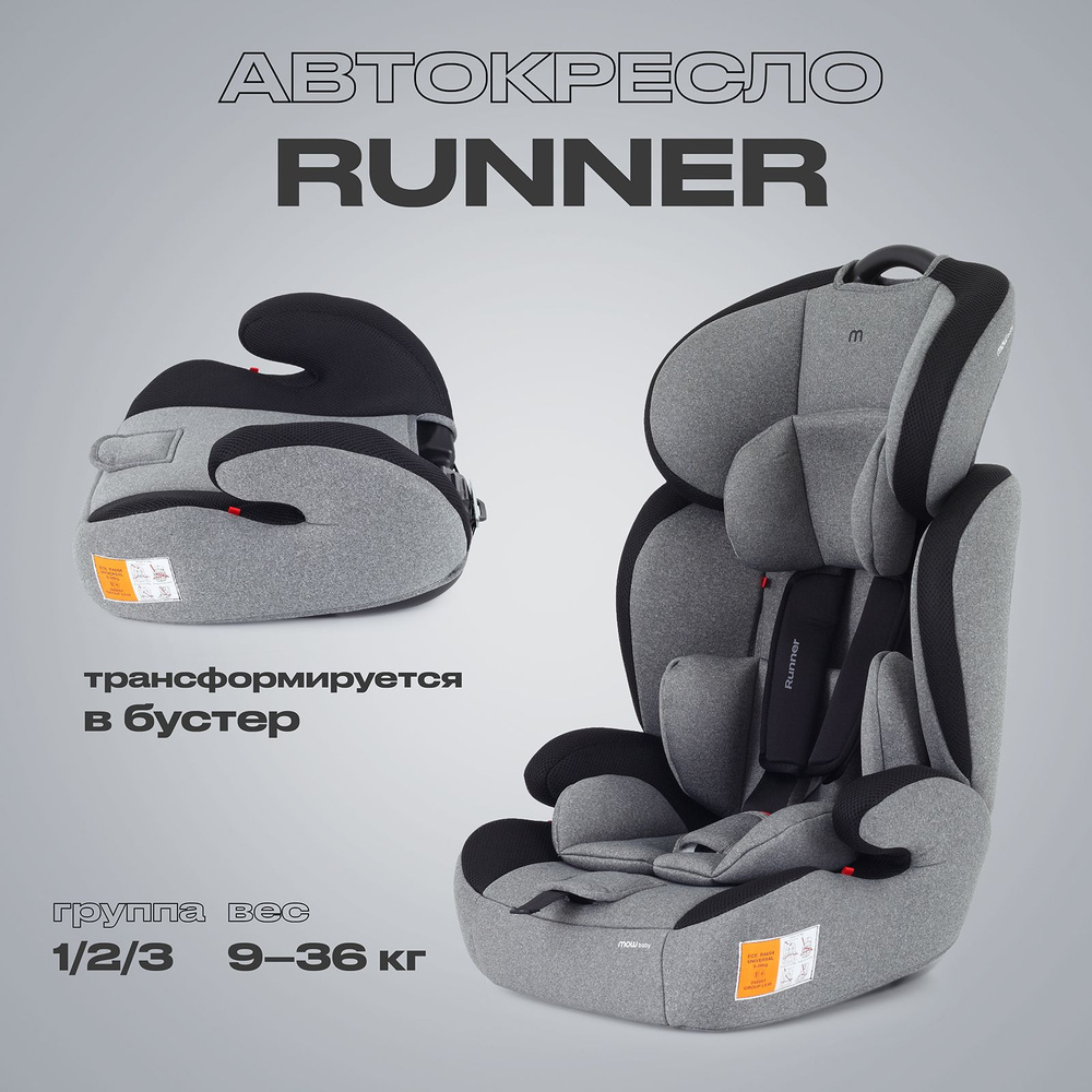 Автокресло детское MOWBaby ZY10 "Runner" Graphite группа 1-2-3 (9-36 кг) #1