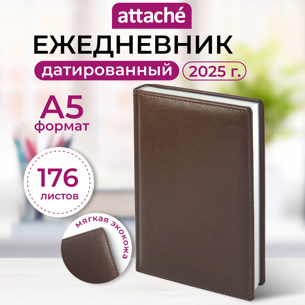 Ежедневник датированный 2025 год Attache искусственная кожа А5 176 листов коричневый  #1