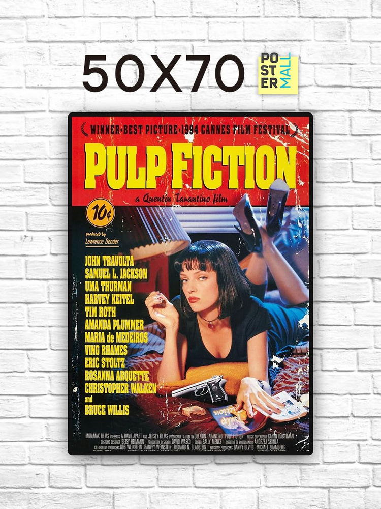 Постер для интерьера на стену (50х70 см). Кино Криминальное Чтиво (Pulp Fiction)  #1