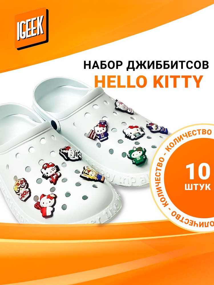 Набор Джиббитсы Hello Kitty #1