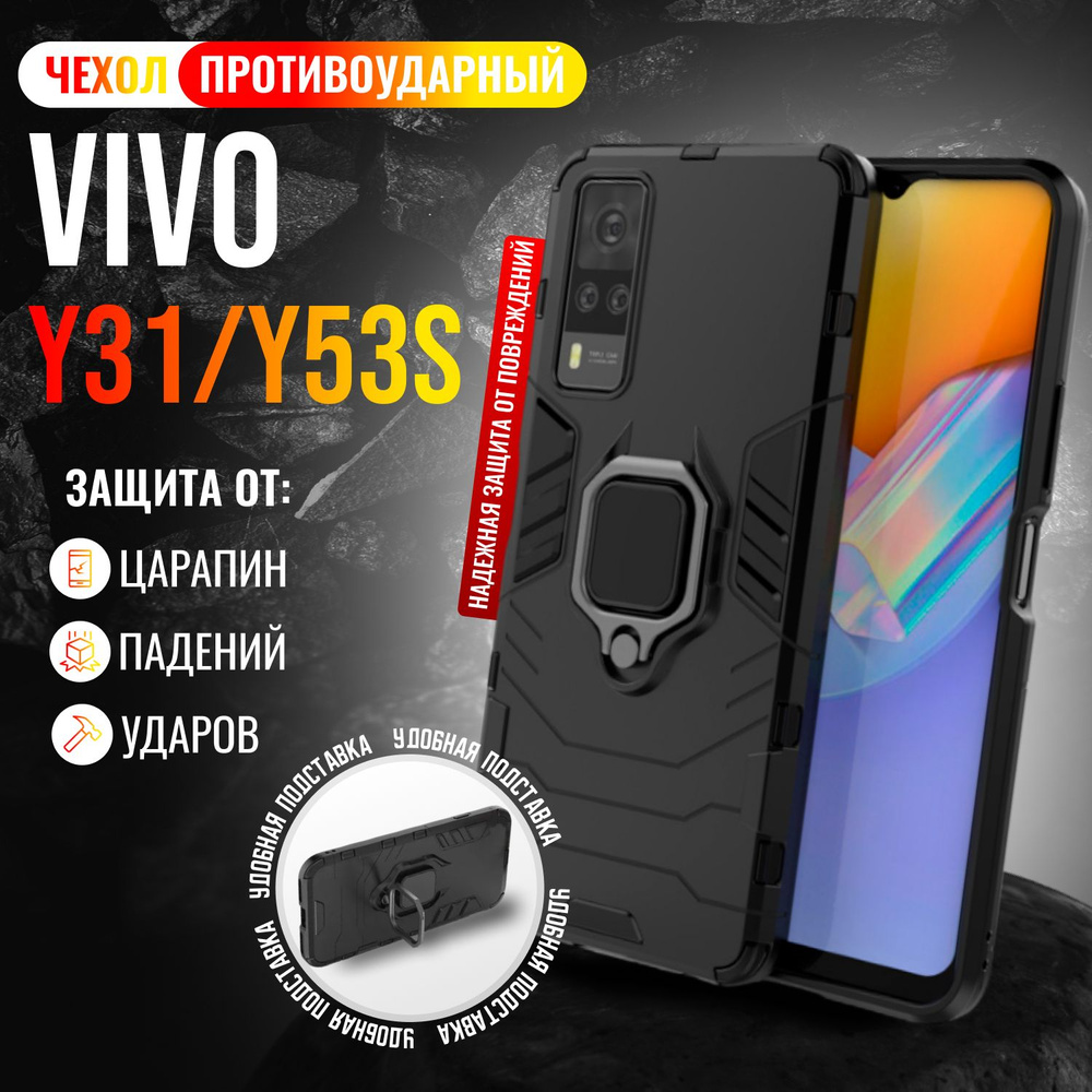 Чехол противоударный на Vivo Y31 и Y53S / Виво У31 и У53S (Черный)  #1