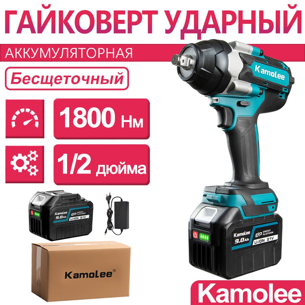 1800Нм 1/2" Kamolee Гайковерт бесщеточный ударный аккумуляторный DTW700, 21В, 1шт АКБ 9Ач  #1