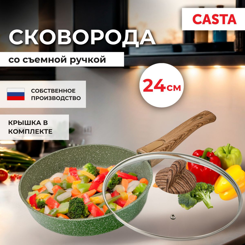 Casta Сковорода oliva, 24 см, с крышкой, со съемной ручкой #1