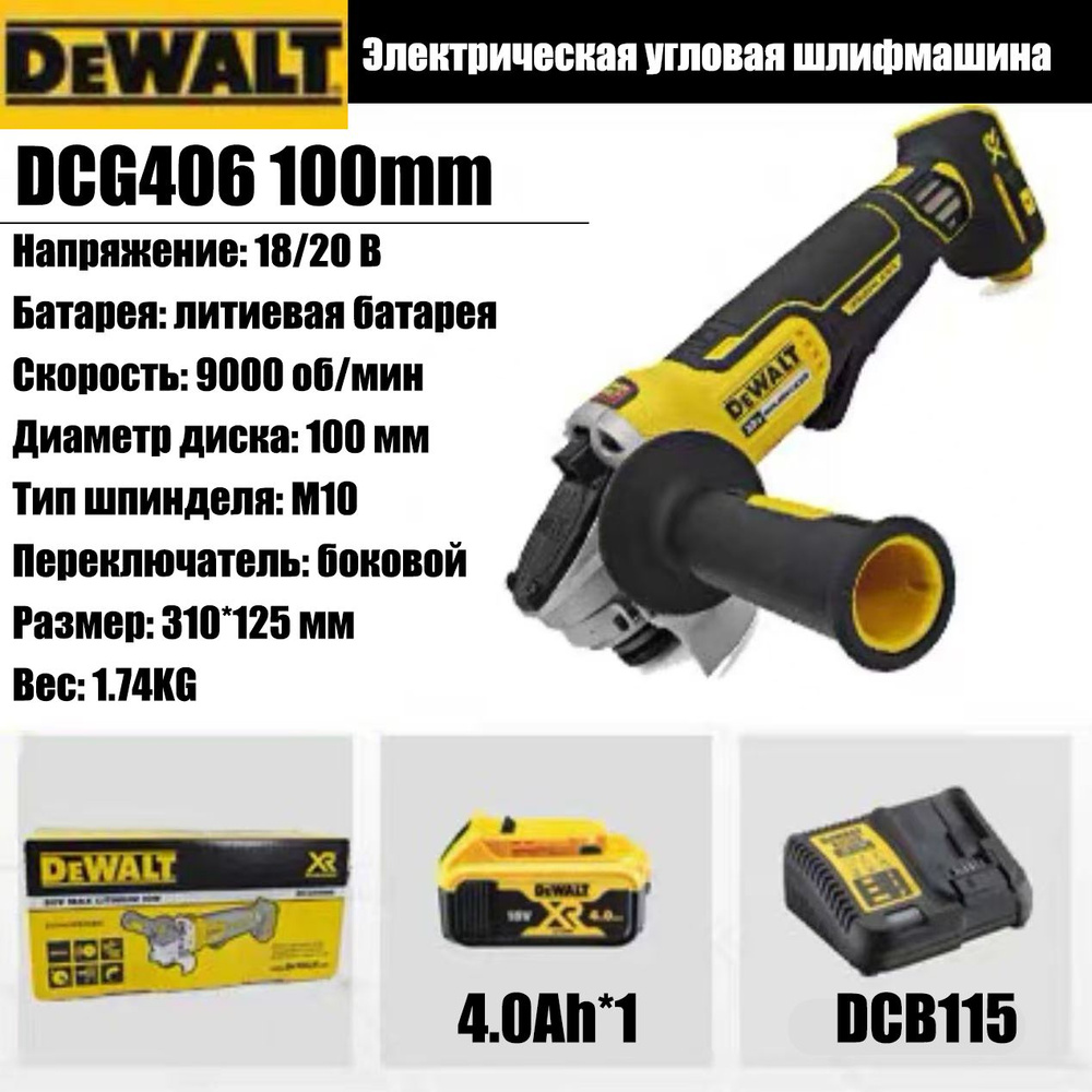 DeWalt DCG406 100 мм, 1 x 4,0 Ач аккумулятор и зарядное устройство DCB115  #1