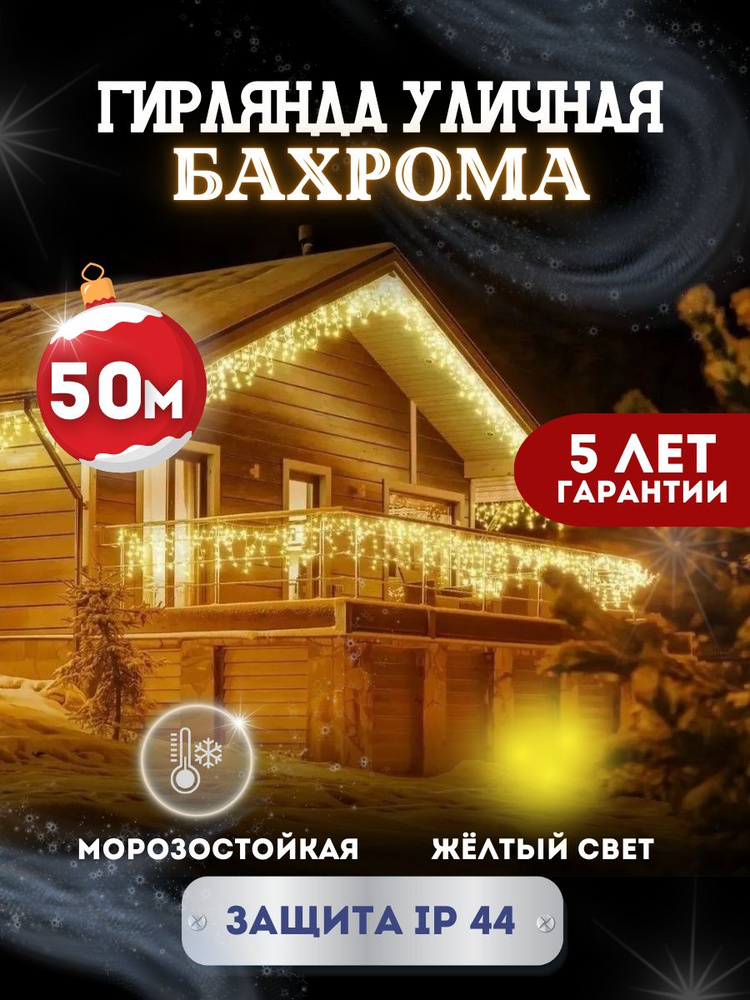 Электрогирлянда уличная Светодиодная, 50 м, питание От сети 220В  #1