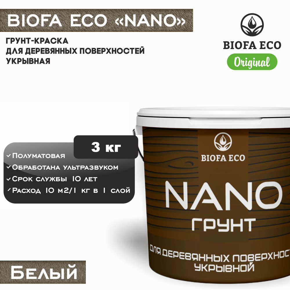 Грунт-краска BIOFA ECO NANO для деревянных поверхностей, укрывной, цвет белый, 3 кг  #1