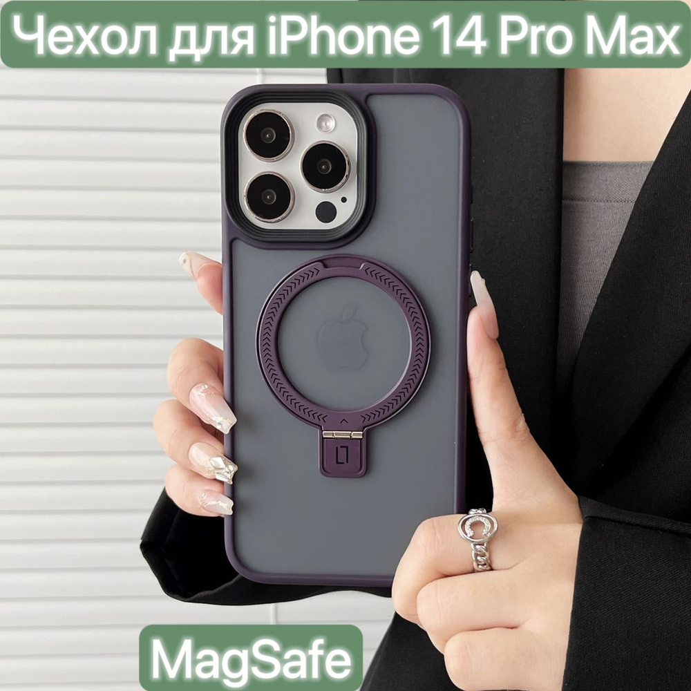 Чехол для iPhone 14 Pro Max с MagSafe/ LAPRAMOL / Чехол на Айфон 14 Про Макс с кольцом подставкой  #1