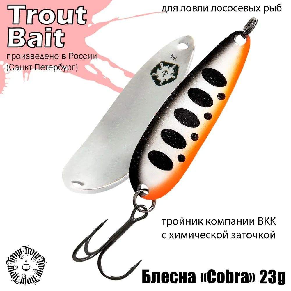 Блесна для рыбалки колеблющаяся , колебалка Cobra ( Японский Daiwa Crusader ) 23 g на щуку и окуня , #1