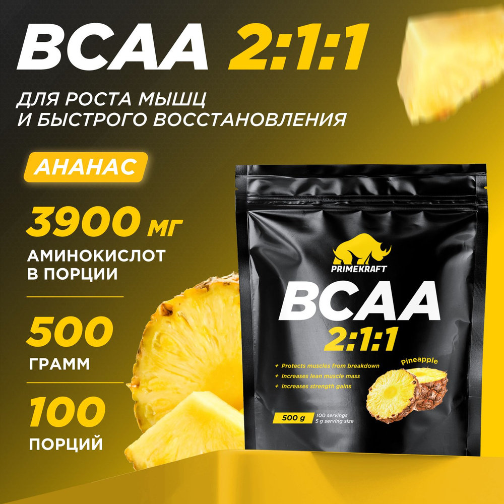 Аминокислоты PRIMEKRAFT BCAA 2:1:1 (БЦАА), Ананас, 500 г / 100 порций #1