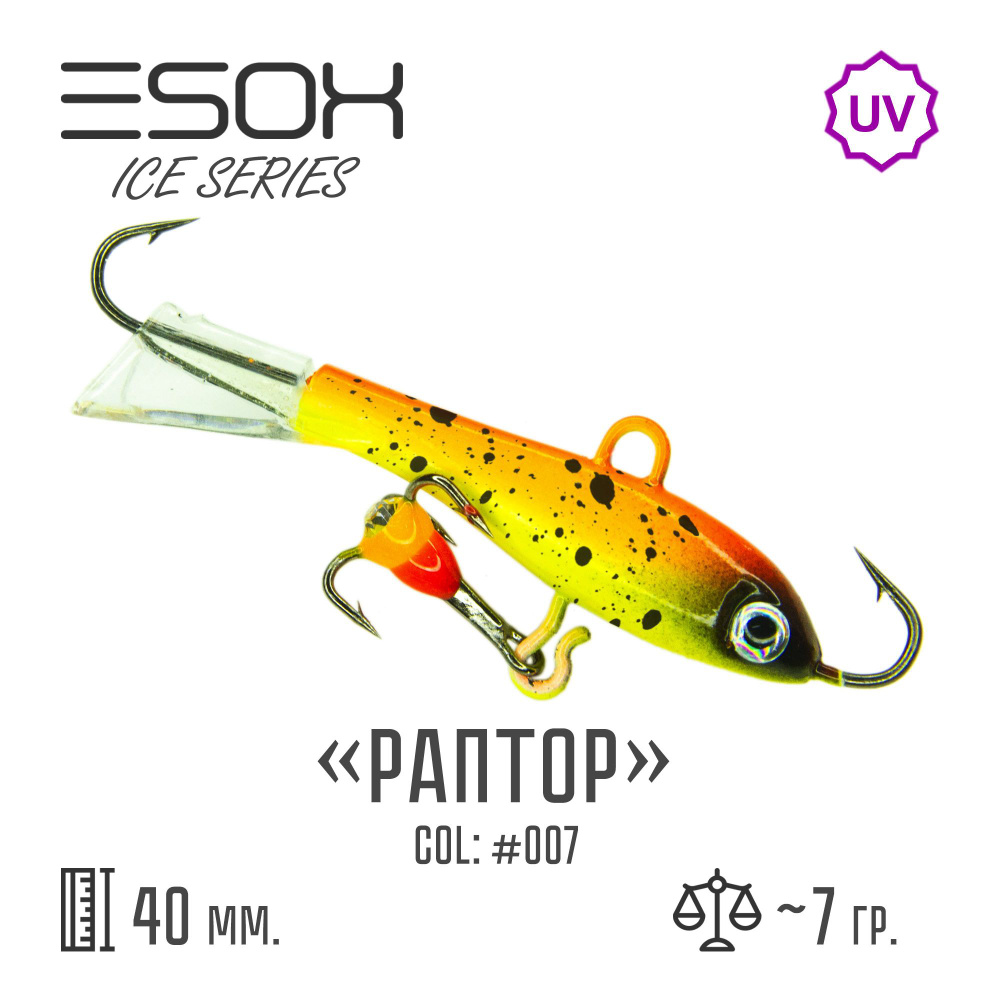 Балансир рыболовный ESOX RAPTOR 40мм, 7гр #1