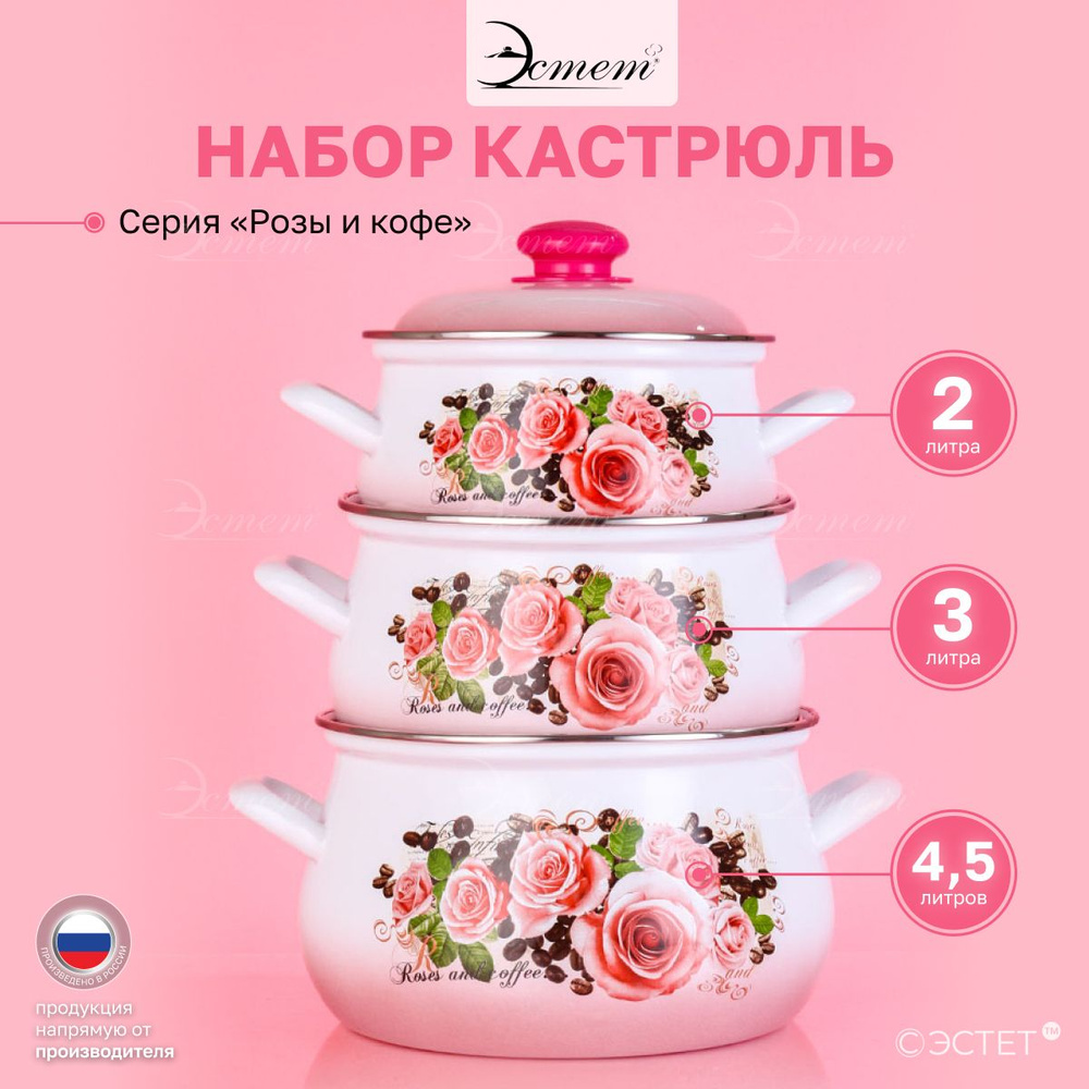 Кастрюли эмалированные для плиты набор из 2-х 2л, 3л и 4,5 литра  #1