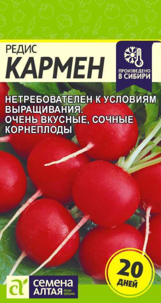 Семена Редис Кармен 2 гр. #1