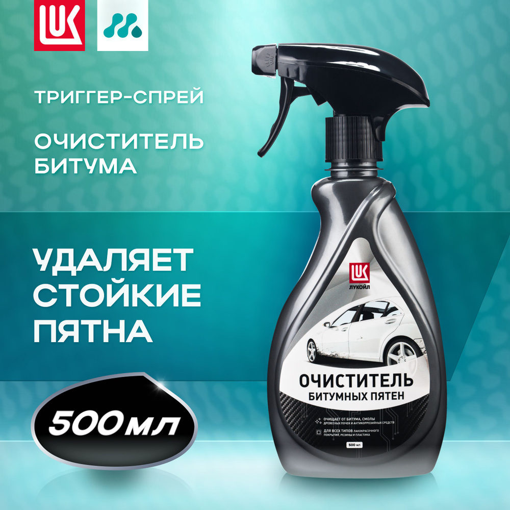 Очиститель битумных пятен LUKOIL, 500 мл #1