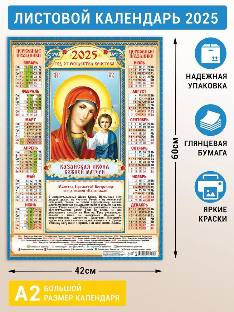 Листовой календарь 2025 плакат постер на стену #1