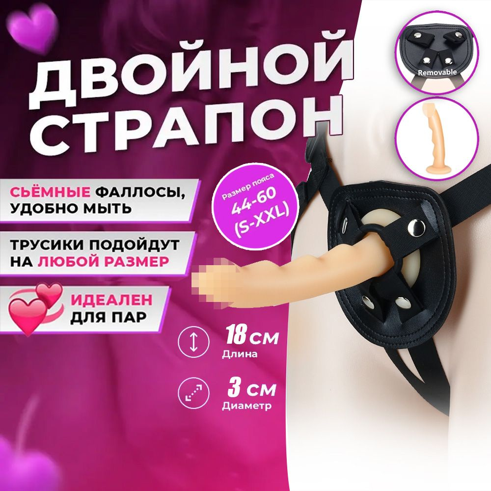 Страпон фаллоимитатор 18 см с регулируемым поясом 18+ #1