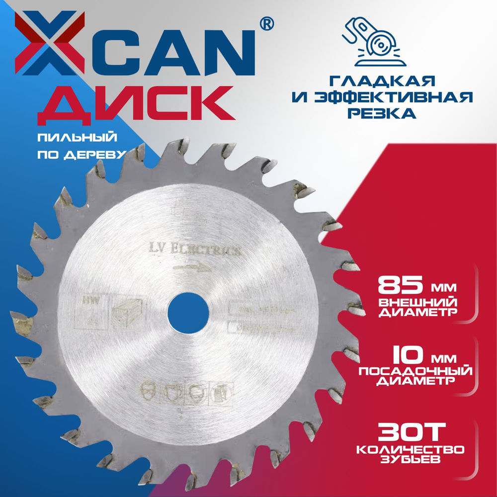 Пильный диск по дереву XCAN TCT 85х10х30T #1