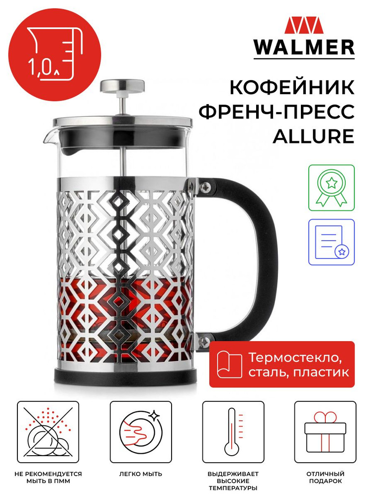 Кофейник френч-пресс Walmer Allure, 1 л, цвет черный #1