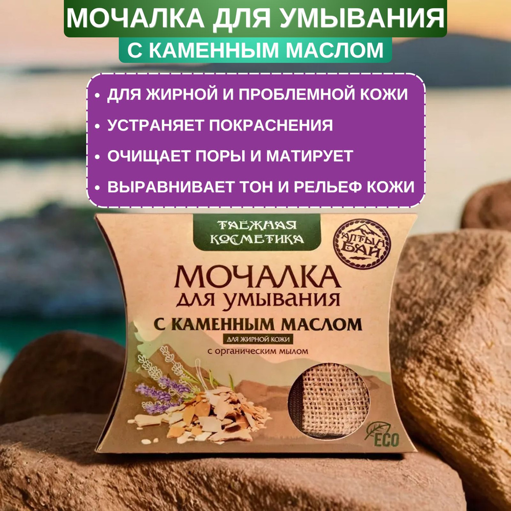 Мочалка для умывания с каменным маслом для жирной кожи. При расширенных порах, для матирования  #1