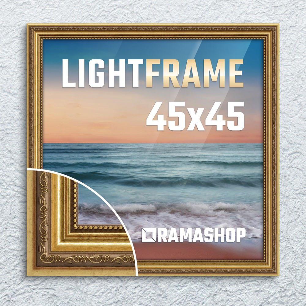 Рамка для фото 45х45 см. Серия "Light Frame", фоторамка багетная. Золото, Классический профиль 32х24 #1