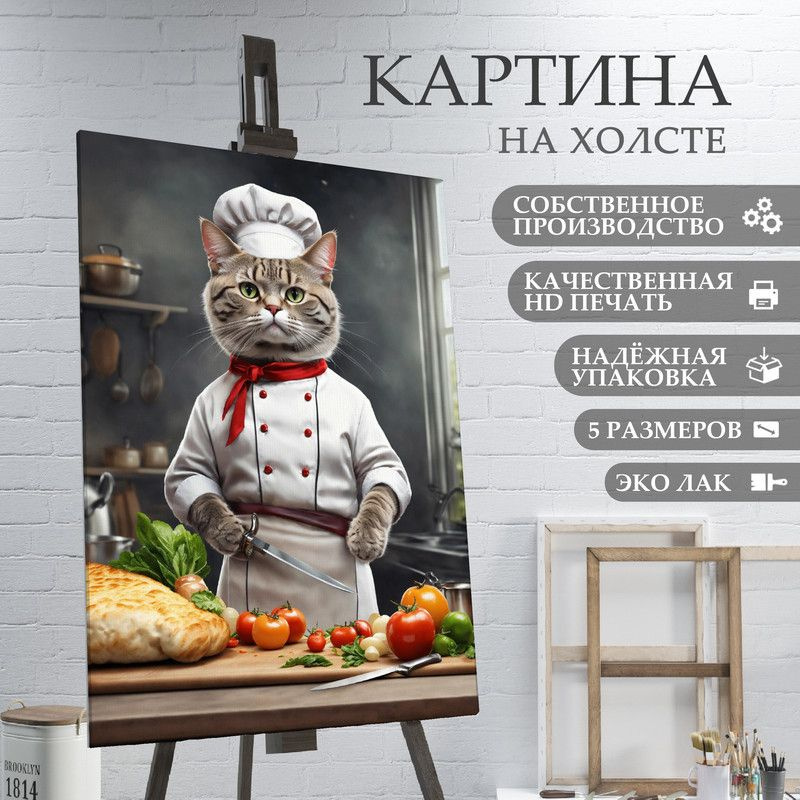 ArtPrintPro Картина "Кот повар на кухне (22)", 60  х 40 см #1