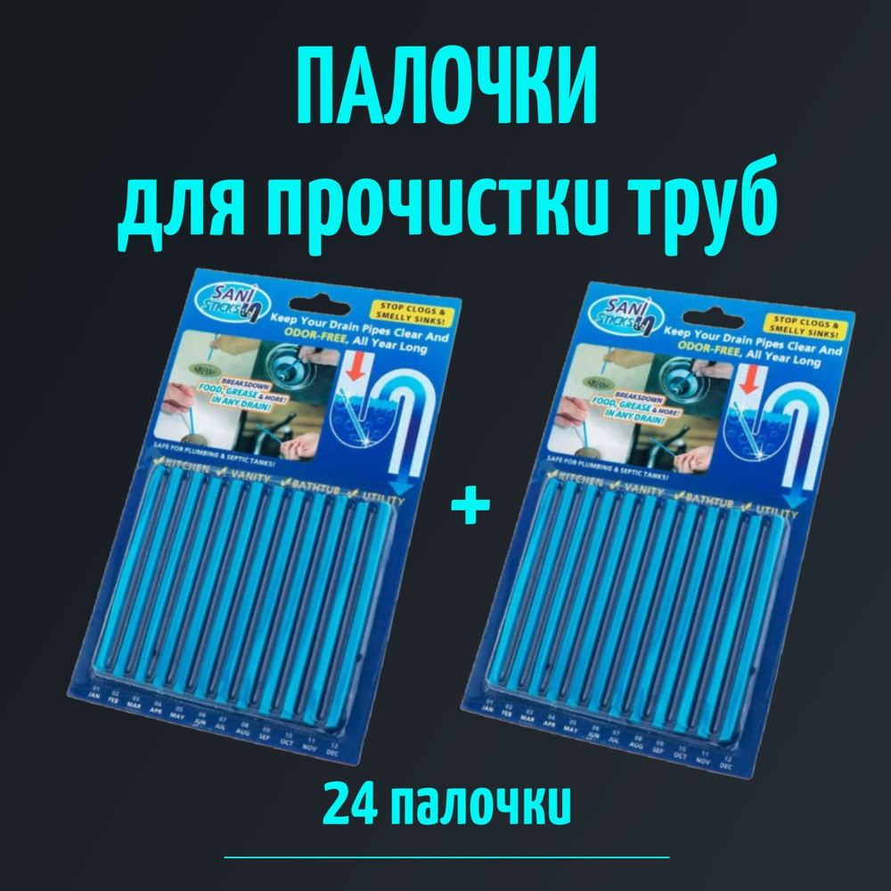 Палочки для прочистки слива 24 шт, средство от засора труб, палочки для устранения засоров, средство #1