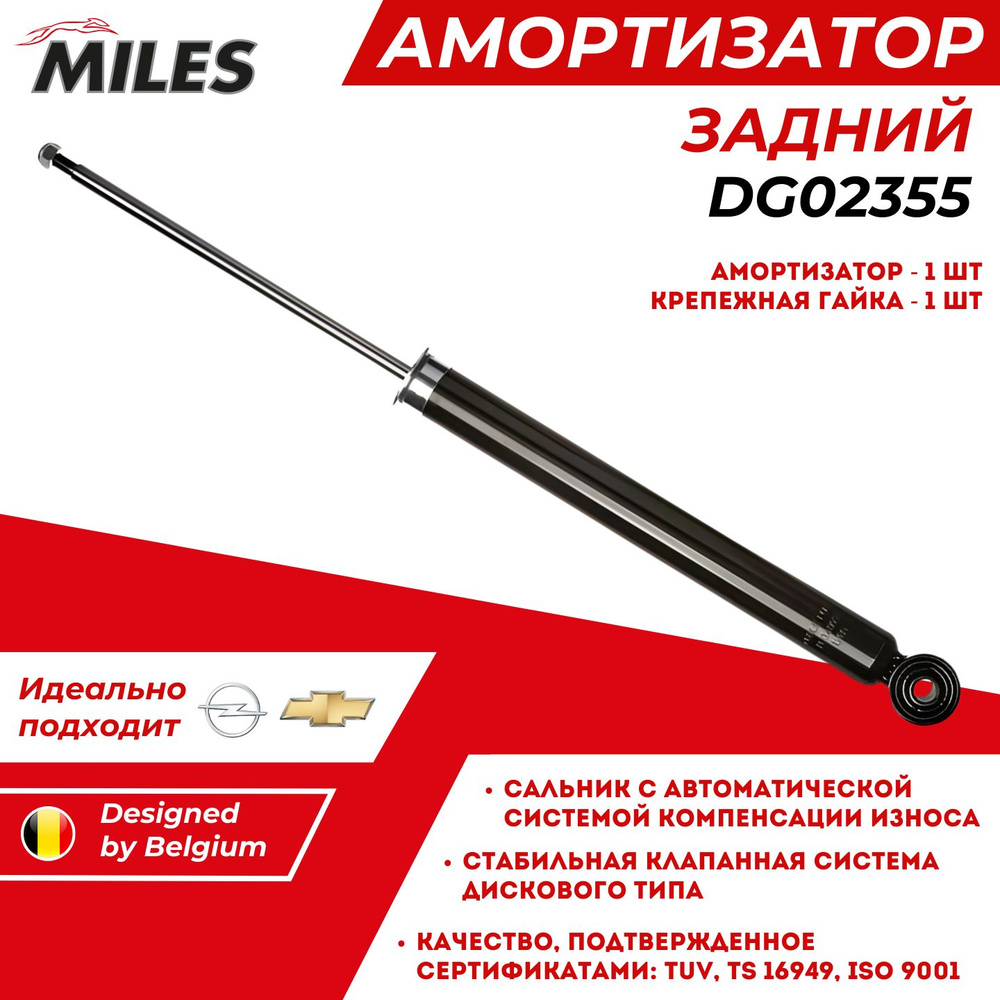 Задний Амортизатор Шевроле Круз Левый/Правый Опель Астра J Chevrolet Cruze Opel Astra J DG02355 OEM 13332639 #1