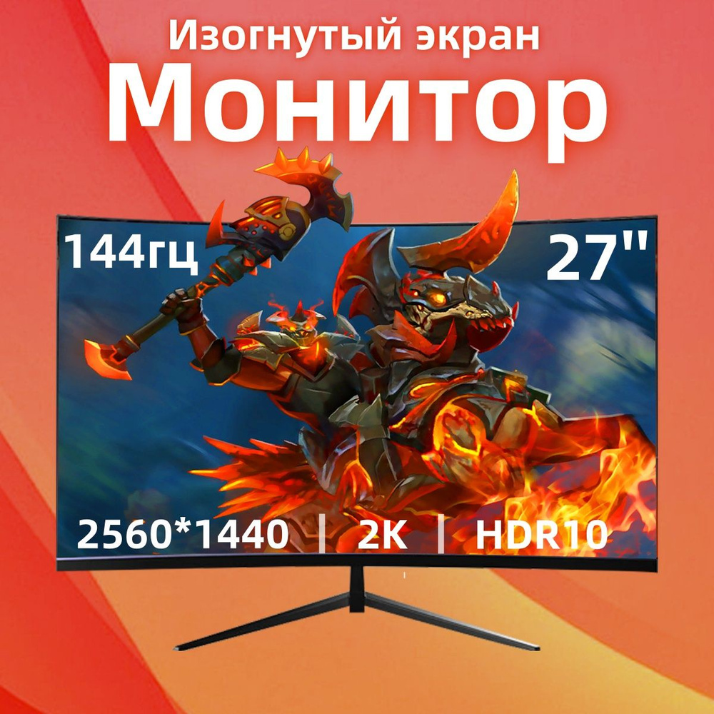 27.14" Монитор 27-дюймовый монитор, разрешение 2K 2560*1440,144гц ， изогнутый экран, компьютерный монитор, #1