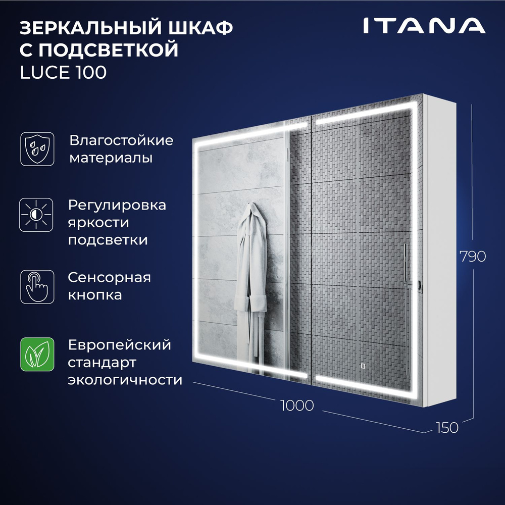 Зеркальный шкаф с подсветкой Итана Luce 100 1000х150х790 Белый #1