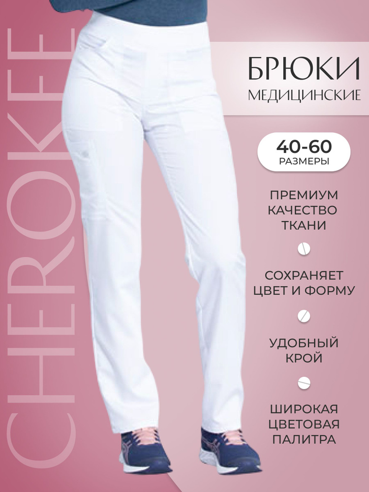 Брюки женские медицинские Dickies #1