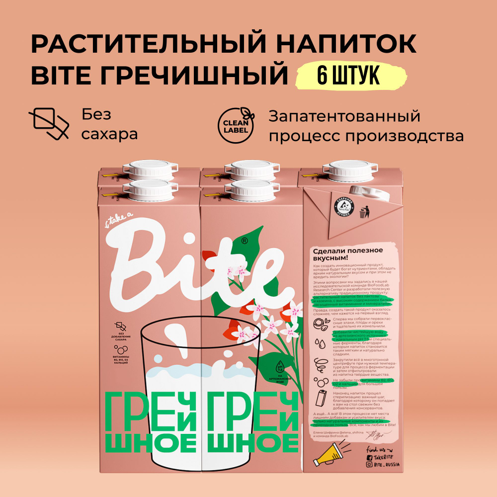 Растительное молоко гречишное Take a Bite, без сахара, безлактозное, 6 шт по 1 л  #1