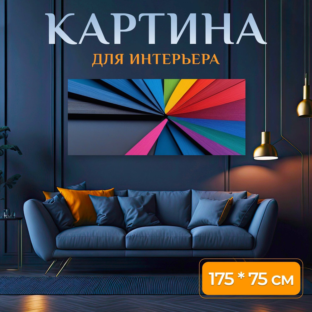 LotsPrints Картина ""Динамика взаимодействия красок и форм" 522", 175 х 75 см  #1