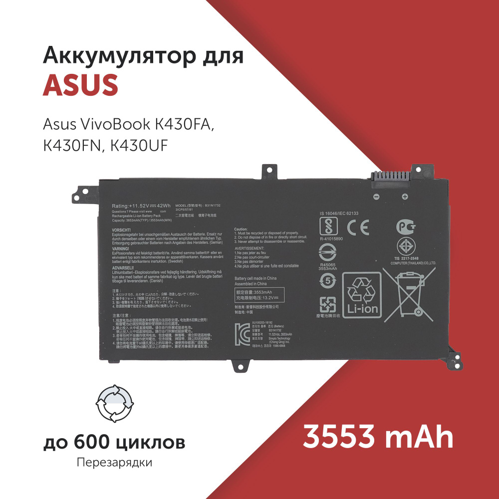 Аккумулятор B31N1732 для Asus VivoBook K430F/ R430F / S430F / X430F #1