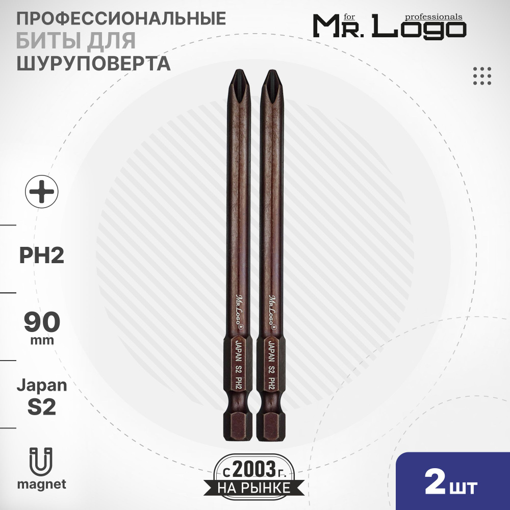 Бита PH2 x 90мм 2шт. S2 намагниченная Mr.Logo ML719002P #1