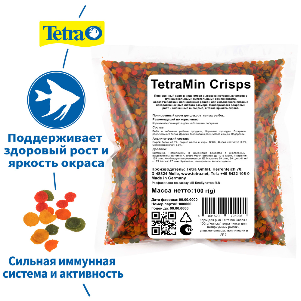 Корм для рыб TetraMin Crisps 100гр/ чипсы / тетра чипсы для аквариумных рыбок ( гуппи,меченосцы, моллинезии #1