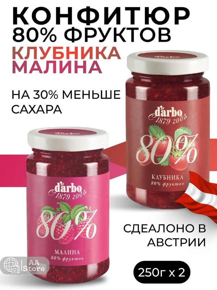 Варенье конфитюр клубничное + малиновое 80%фруктов натуральное darbo по 250гр  #1