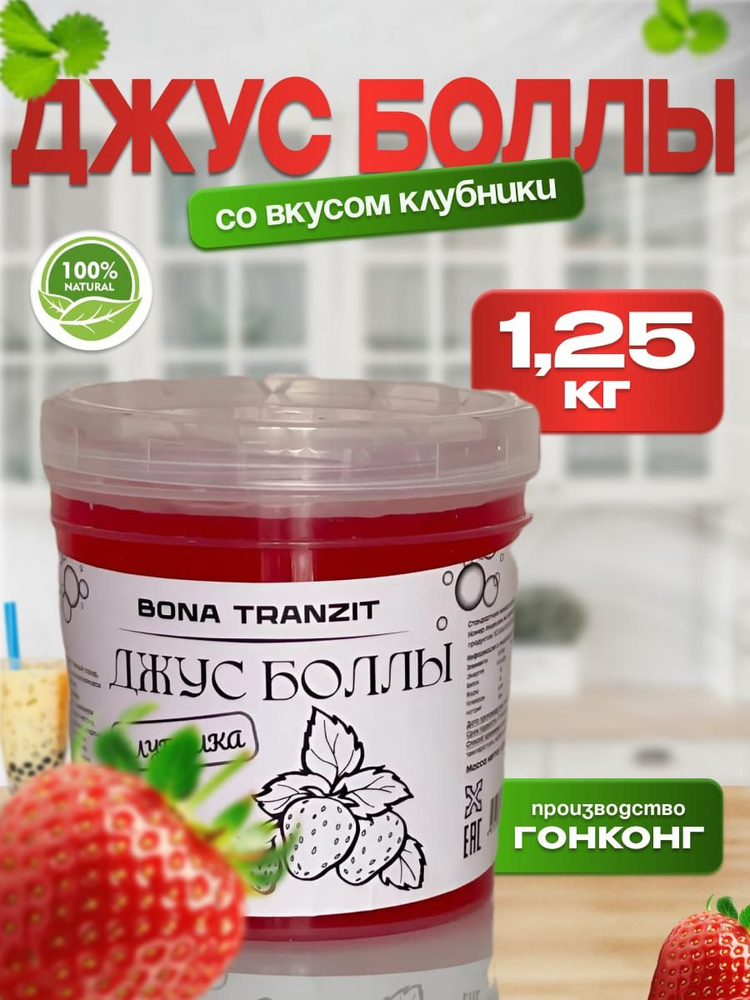 Bubble tea, Джус боллы, Баблти 1,25 кг #1