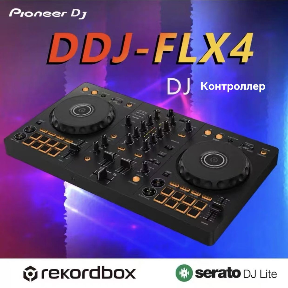 DJ-контроллер Pioneer DDJ-FLX4 #1