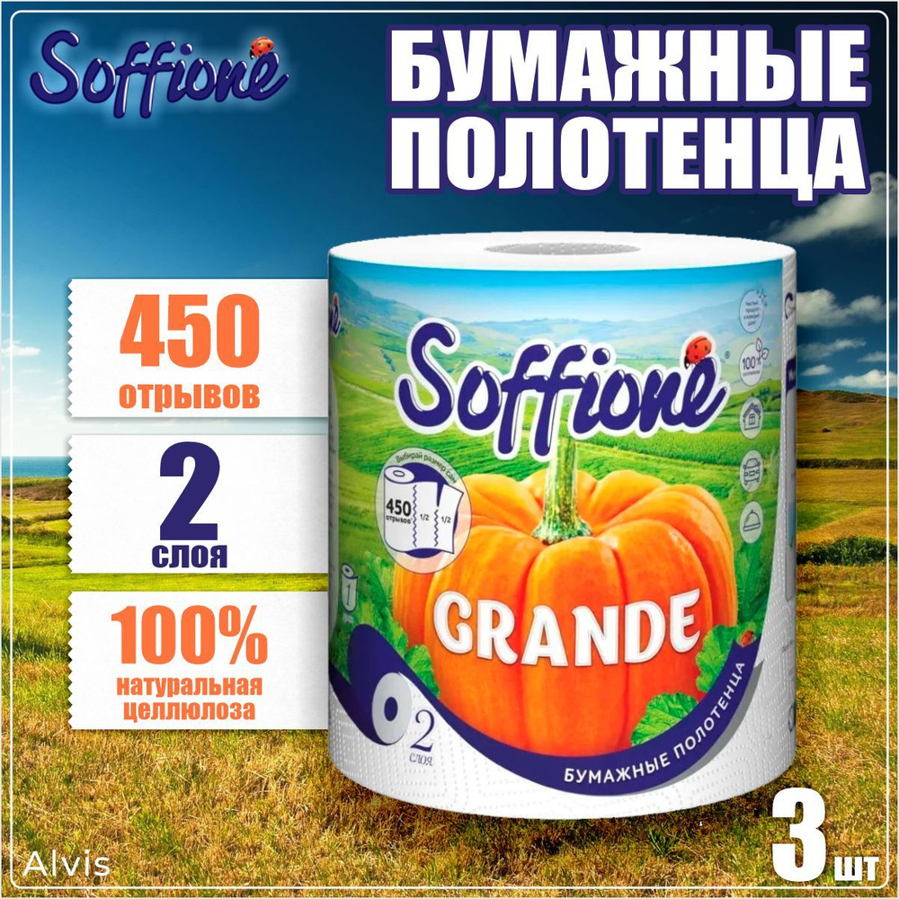 Soffione Бумажные полотенца, 1 шт. #1