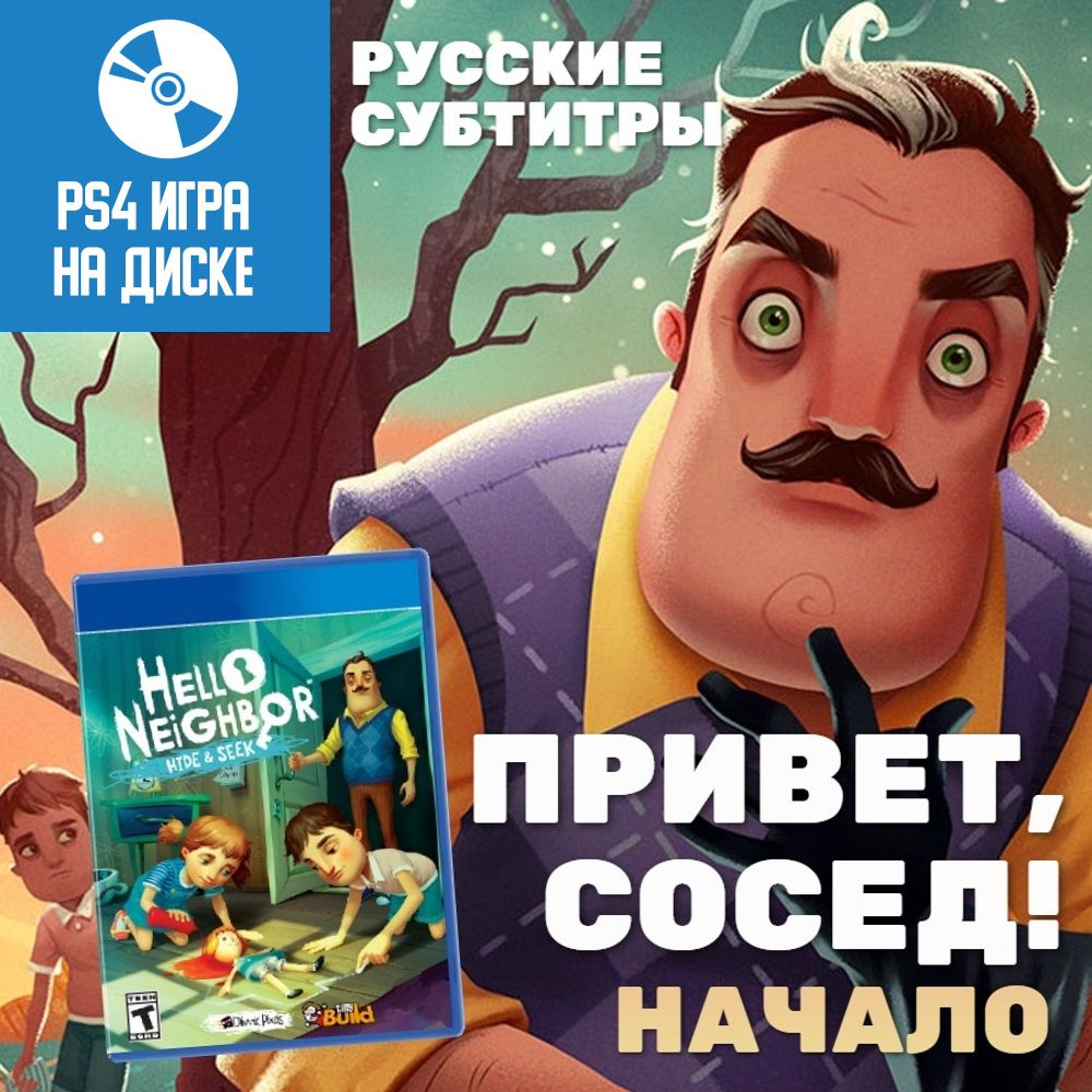 Игра Hello Neighbor Hide & Seek (PlayStation 4, Русские субтитры) #1