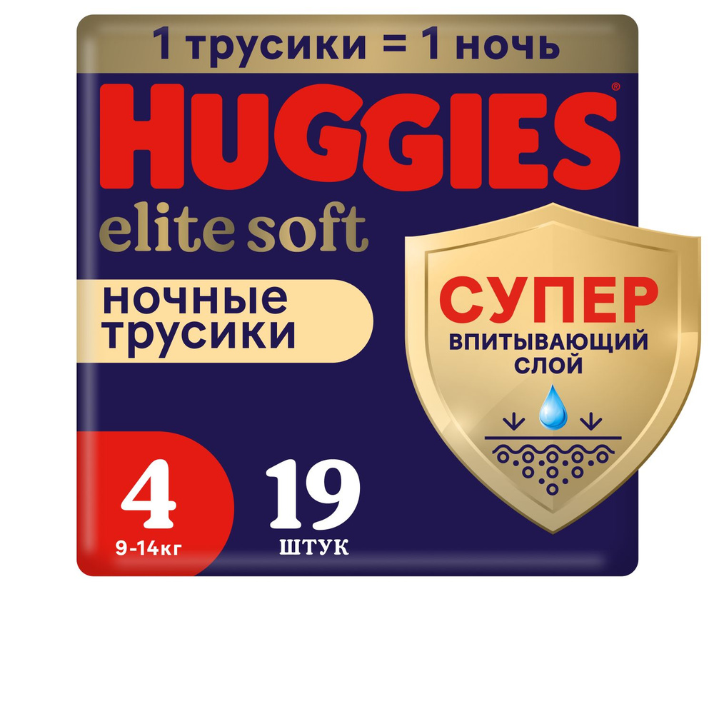 Подгузники трусики ночные Huggies Elite Soft 4 L размер детские, 9-14 кг, 19 шт  #1