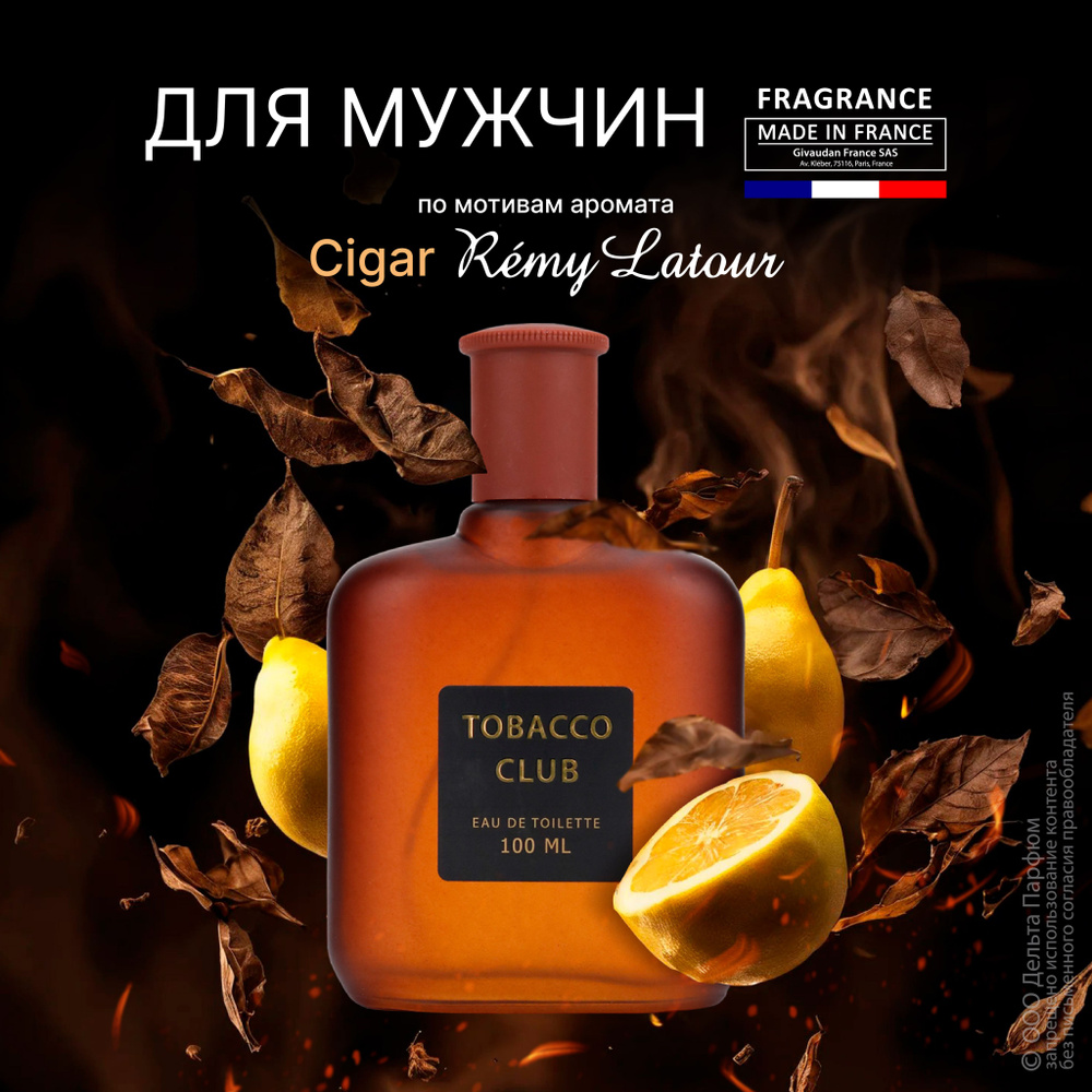 Туалетная вода мужская Tobacco Club 100 мл. Подарок мужчине #1